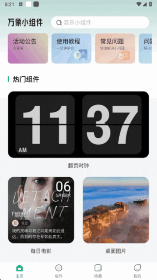 万象小组件APP(定制安卓手机桌面) 解锁会员版