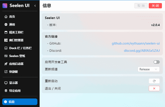 Seelen UI(Win11/Win10桌面美化工具) 中文免费版