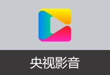 CCTV 客户端 央视影音 去广告版 | CBox(v6.0.5.2)-有个软用