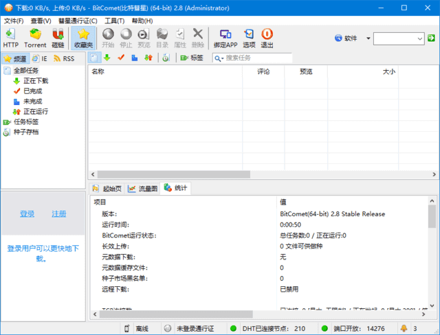 BitComet(比特彗星) 官方安装版 & 绿色版