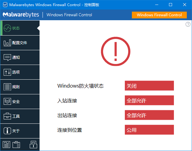 Windows Firewall Control(防火墙软件) 多语便携版