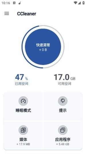 CCleaner安卓版(付费功能已解锁)