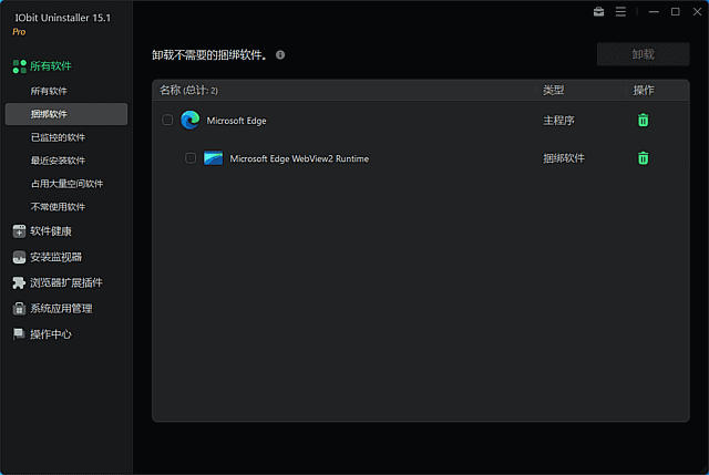 IObit Uninstaller Pro(卸载软件) 多语便携版