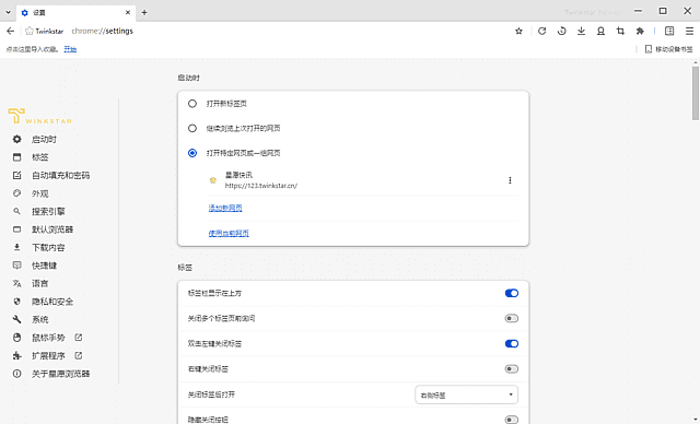 星愿浏览器Twinkstar 中文便携版