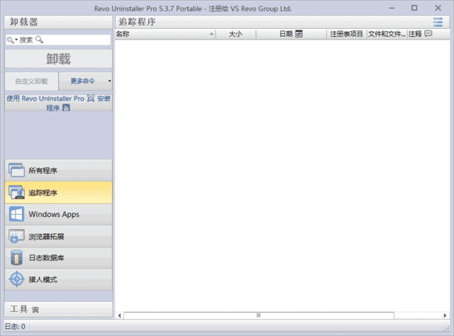 Revo Uninstaller(软件卸载工具) 多语便携版