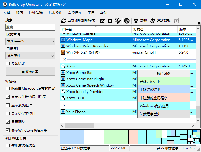 Bulk Crap Uninstaller(批量程序卸载工具) 多语便携版