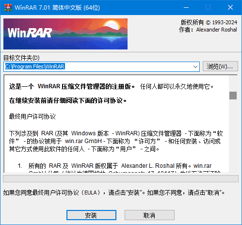 WinRAR(老牌压缩软件) table 烈火汉化版(05.29)