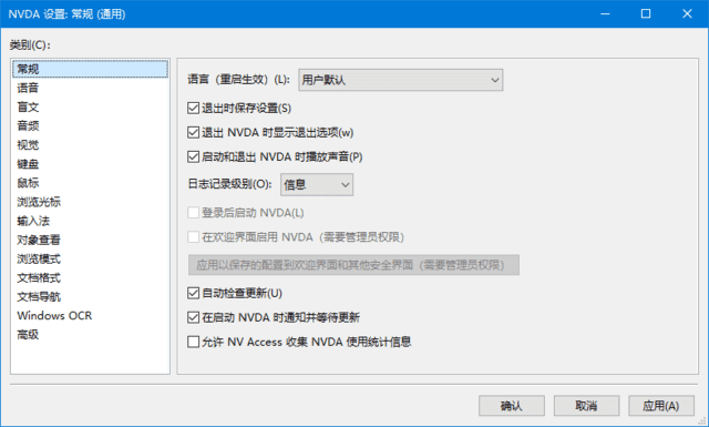 NVDA(免费的开源屏幕阅读器)