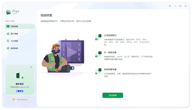 EaseUS Fixo(易我视频照片修复) uild 20260716