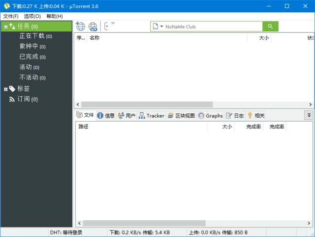 uTorrent(BT下载工具) Pro 去广告绿色版
