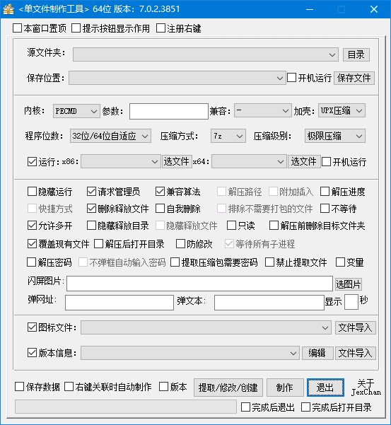 PECMD/7zSFX单文件制作工具 中文绿色版
