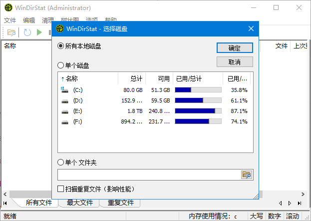 WinDirStat(磁盘使用统计工具) 中文绿色版