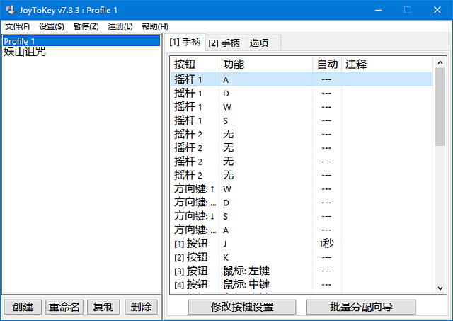 JoyToKey(游戏手柄映射工具) 汉化绿色版