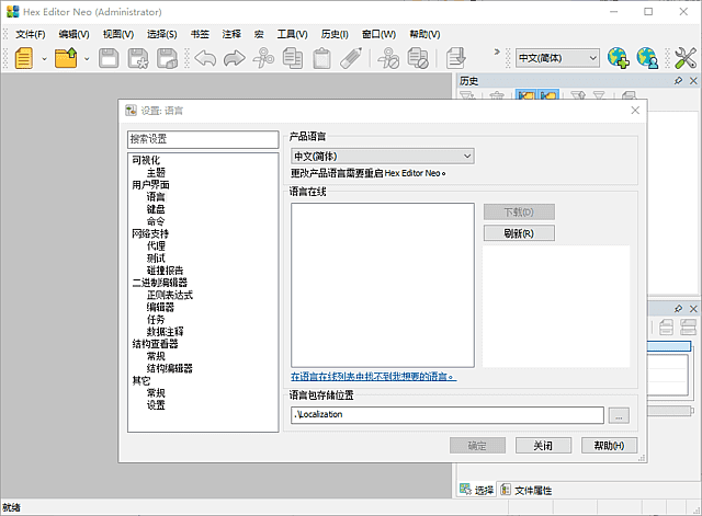 Hex Editor Neo(十六进制编辑器) 多语便携版