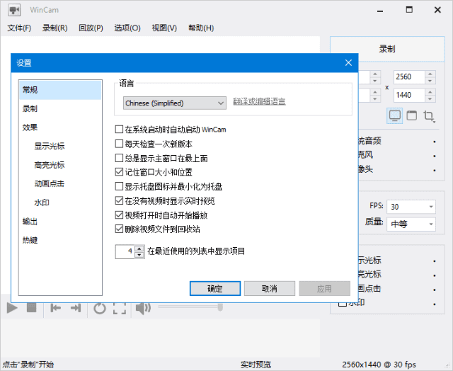 WinCAM中文版(屏幕录像软件) 多语便携版