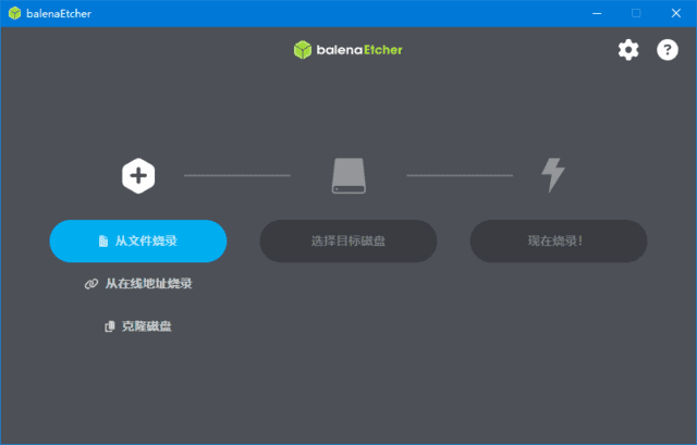 balenaEtcher(U盘镜像制作工具) 中文绿色版