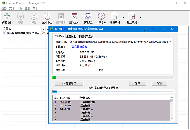 IDM下载器(Internet Download Manager) 仿官方安装版