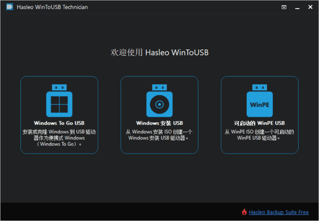 WinToUSB(U盘安装操作系统工具) 多语便携版