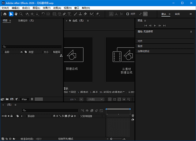 Adobe After Effects 2026(AE2026直装版) 中文直装版