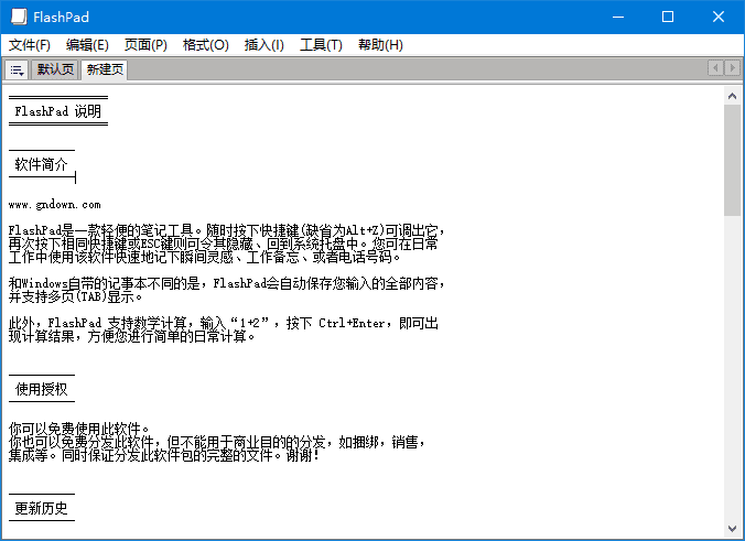 FlashPad(轻便的笔记工具) 中文绿色版