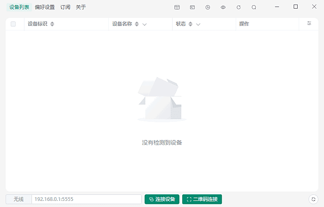 Escrcpy(安卓手机投屏软件) 多语便携版