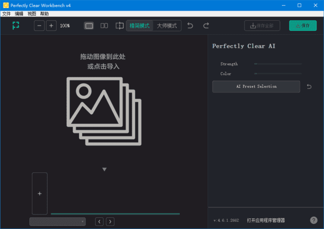 Perfectly Clear WorkBench (4.6.1.2662) 多语便携版