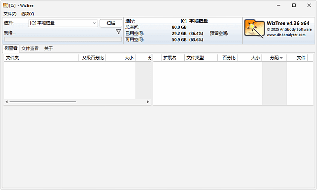 WizTree(磁盘空间分析软件) 多语便携版