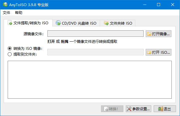 AnyToISO(光盘镜像处理工具) 多语便携版