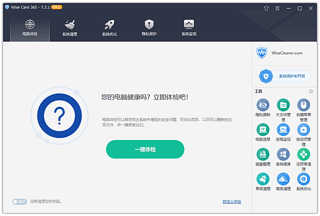 Wise Care 365(系统优化工具) Pro 多语便携版