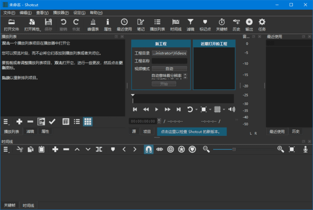 Shotcut(开源跨平台视频剪辑软件) 中文绿色版
