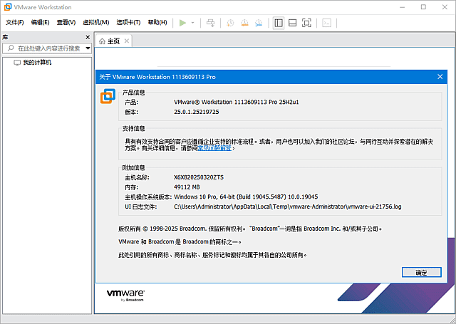 VMware Workstation虚拟机 u1 25688693 官方免费版