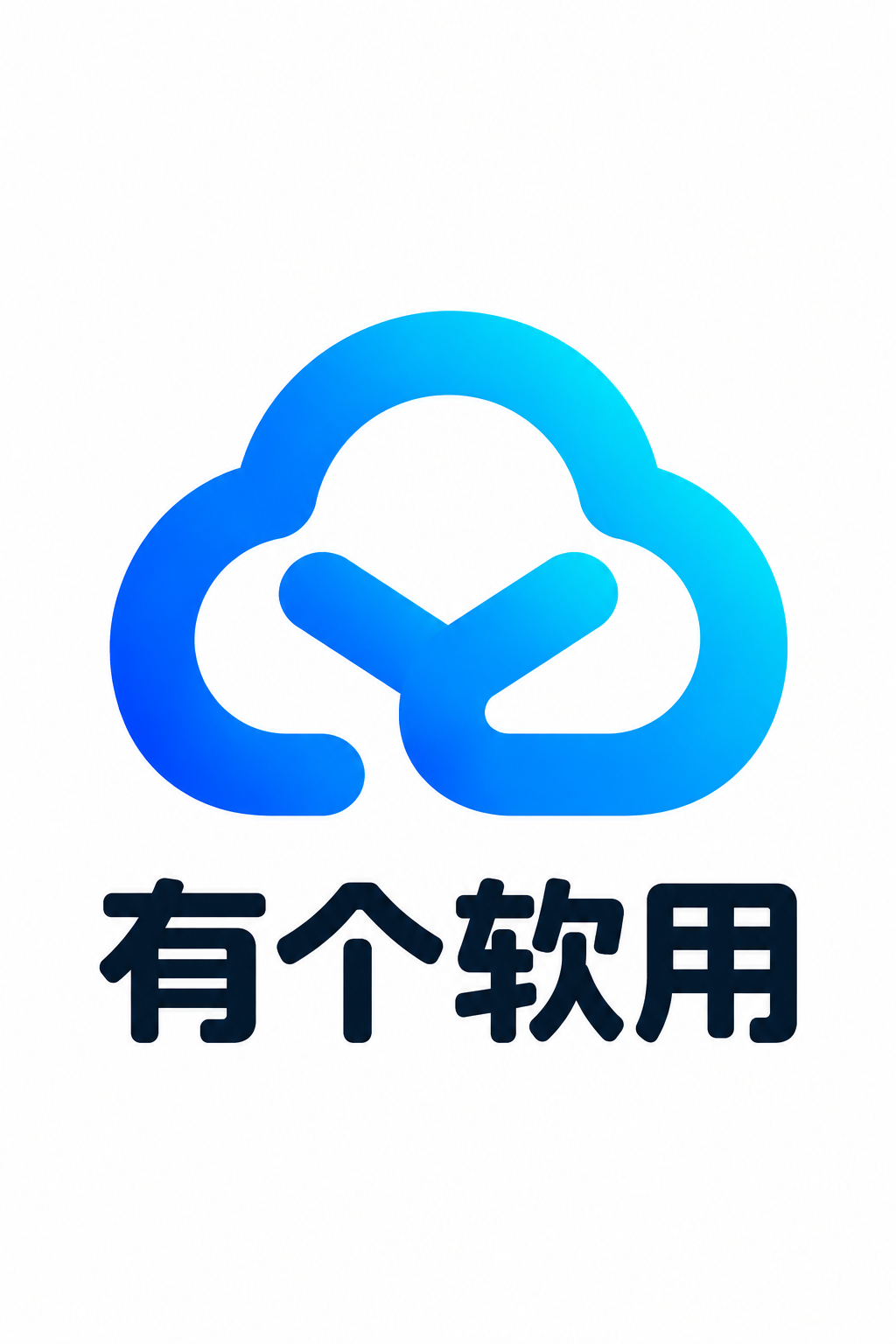 有个软用 - 绿色软件|便携工具|纯净下载站