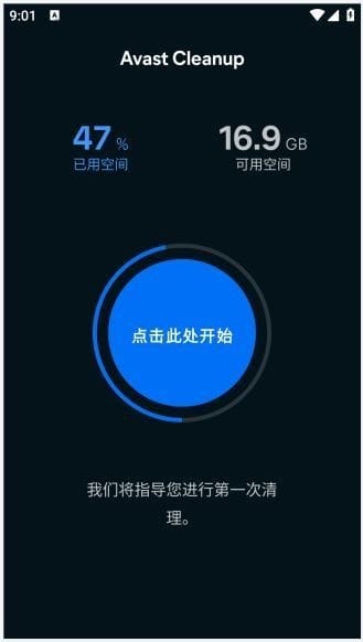 Avast Cleanup安卓版(手机清理优化工具)