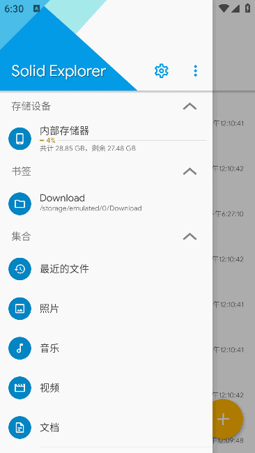 Solid Explorer(安卓文件管理器) 解锁完整版