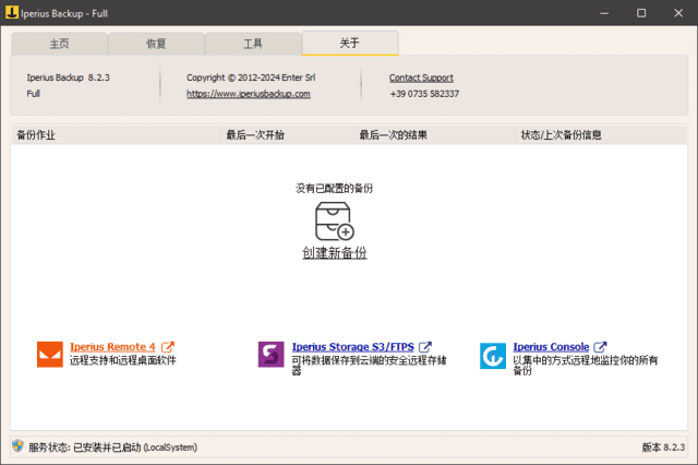 Iperius Backup(备份恢复软件) 多语便携版