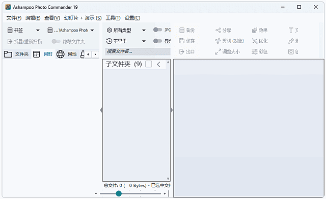Ashampoo Photo Commander(看图软件) 精简安装版