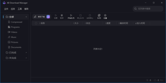 AB Download Manager(下载管理工具) 中文绿色版