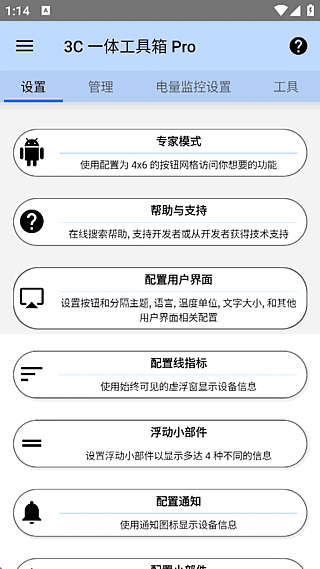 3C一体工具箱安卓版(手机维护工具箱) 修改版