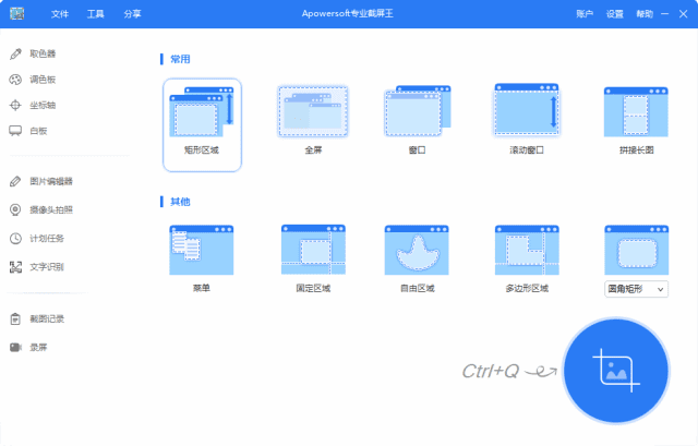 Apowersoft Screen Capture(专业截屏王) Pro 多语便携版