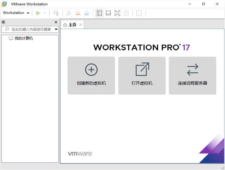 VMware Workstation虚拟机 中文精简版