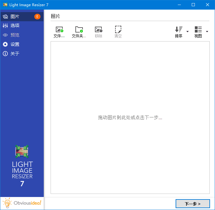 Light Image Resizer(图像调整工具) 多语便携版