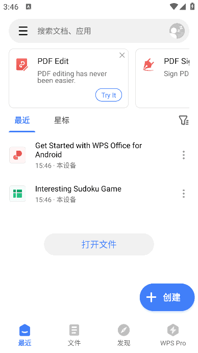 WPS Office安卓版(WPS Office国际版) 解锁高级版