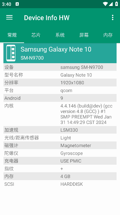 Device Info HW+安卓版(查看手机硬件信息) 修改版