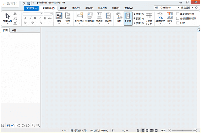 priPrinter Professional(虚拟打印机) 中文直装版