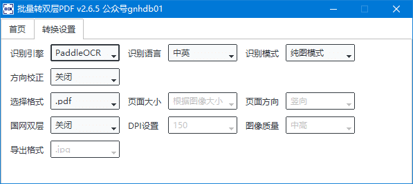 批量转双层PDF(可识别各种语言) 中文绿色版