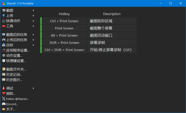 ShareX(免费截图录屏软件) 多语便携版
