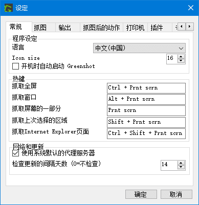 Greenshot(免费开源截图工具) 多语便携版