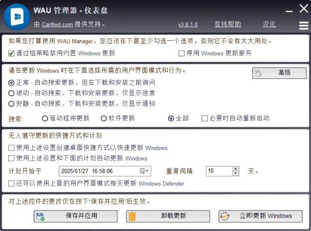 WAU Manager(Windows自动更新管理器) 汉化绿色版