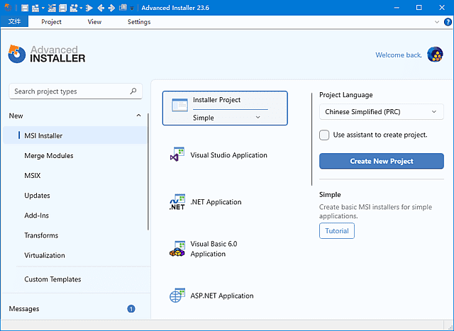 Advanced Installer(安装包制作工具) 多语便携版