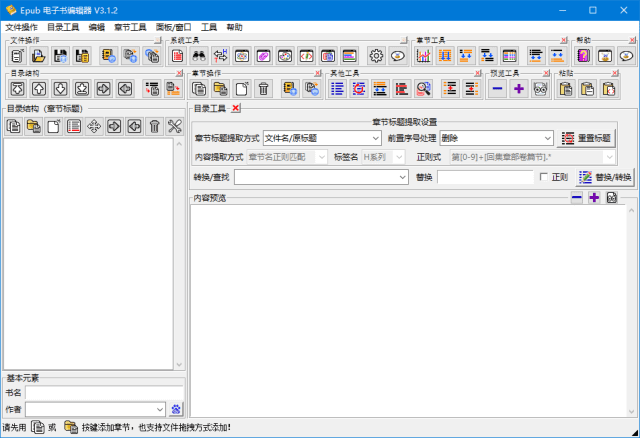 Epub电子书编辑器 中文绿色版